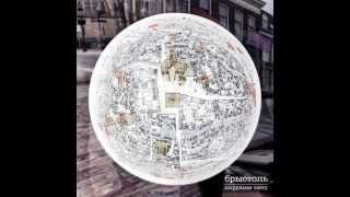 Bristeil – Nieba Abraz (аудыё)