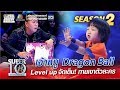 SUPER 10 Season 2 เจ้าหนู Dragon Ball Level Up จัดเต็ม ทายเง�