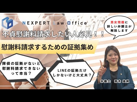 法学科 【重要】慰謝料請求で失敗しないための最初のステップ！請求前に必ずやるべき「証拠集め」