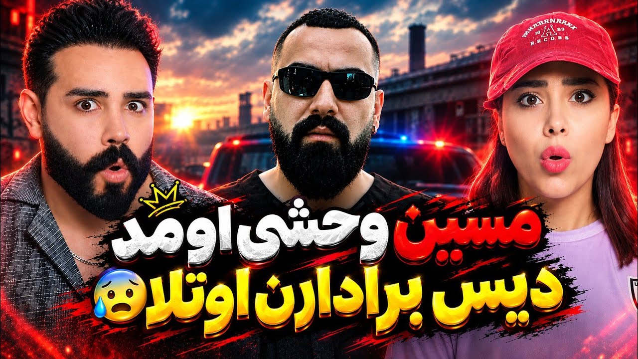 Masin - Ajibe (REACTION) | مسین به ورژن اصلی و وحشی خودش برگشت 🤯