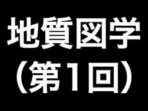 アンス海岸の傾斜面 - 定義