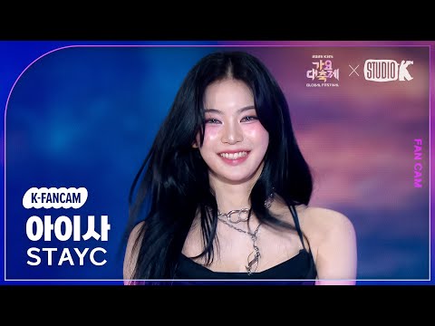 [K-Fancam] 스테이씨 아이사 직캠 'INTRO + BEBE + Teddy Bear' (STAYC ISA Fancam) @가요대축제 글로벌페스티벌 251219