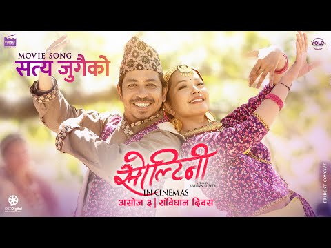 Satya Jugaiko (Maruni Song) | Soltini