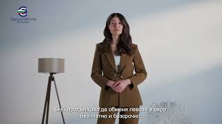 Процеса на навлизане на еврото в България