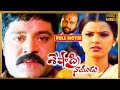 Srihari Nanditha Jennifer Rami Reddy Telugu FULL HD Action Drama Movie Kotha Cinemalu