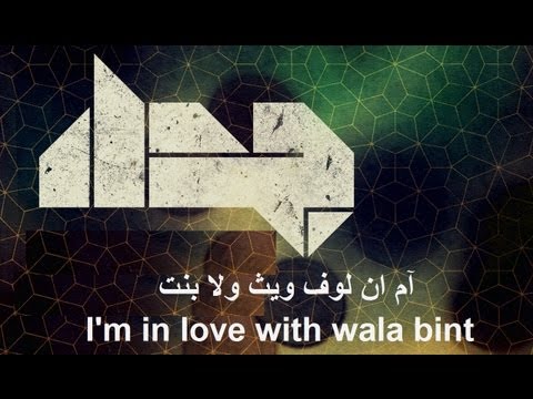 Jadal - I'm In Love with Wala Bint (Official Audio) | جدل - آم ان لوف ويث ولا بنت