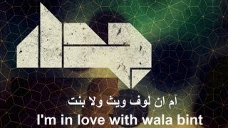 Jadal - I'm In Love with Wala Bint (Official Audio) | جدل - آم ان لوف ويث ولا بنت