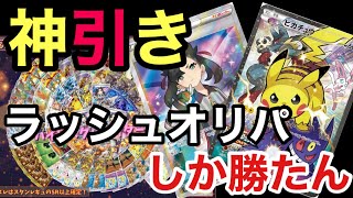 【ポケカ】カードラッシュ2号店のオリパの還元率がぶっ壊れてる...神引きしたら人間はこうなるんだね...【ポケカ実況vo.59】
