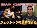 ジュラシックの意外な過去【ジュラトーク】