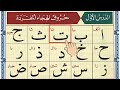 Alif Baa Taa | Epi 725 | Arabic Alphabet | Noorani Qaida Lesson 01 | Learn Arabic | Arabic Beginners