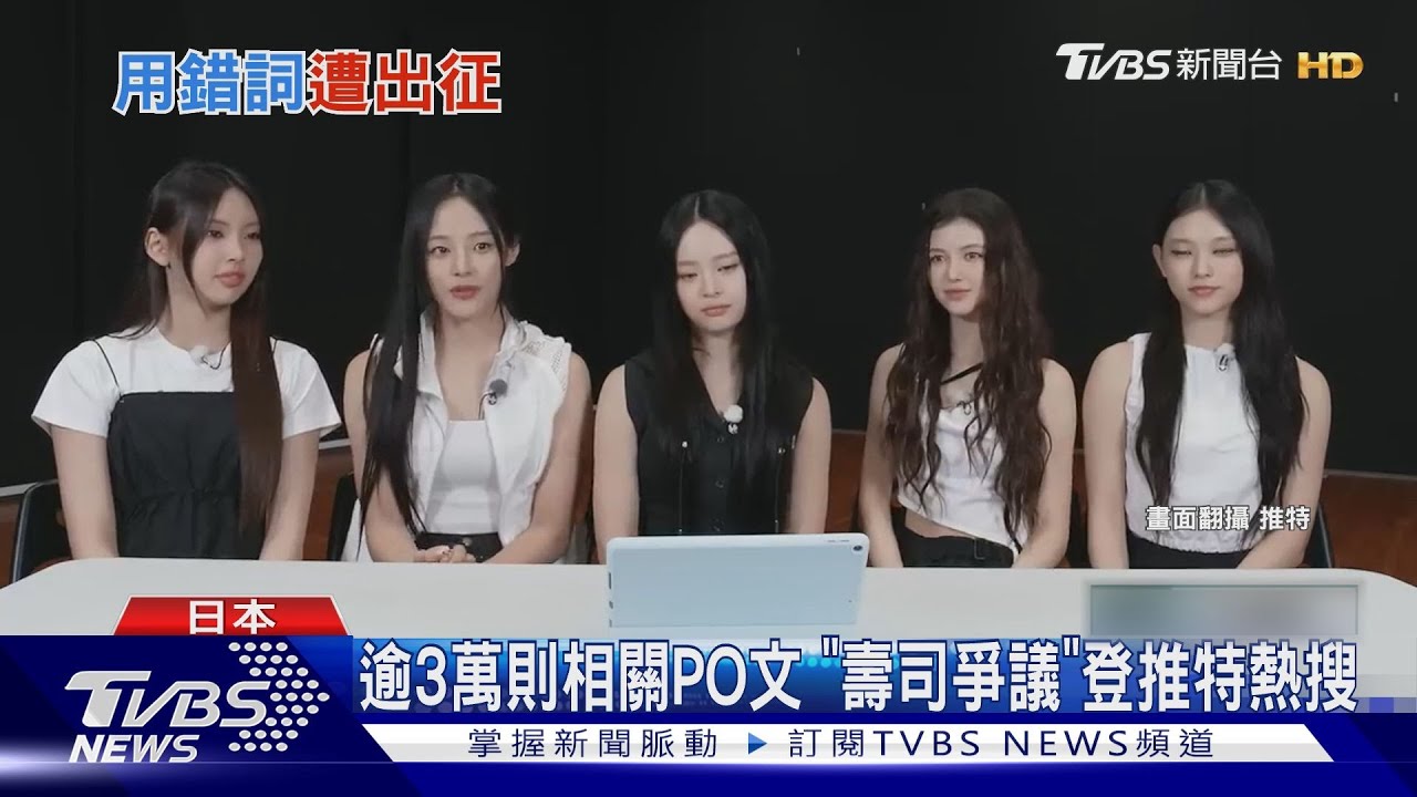 NewJeans Hanni遭出征! 稱日「壽司國」被罵翻:不尊重人