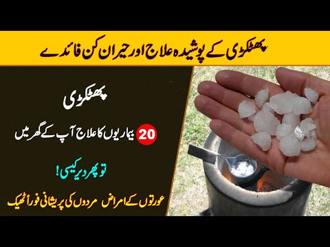 Alum/Phitkari Incredible Usage In Urdu| Phatkari ke Fayde/Health Benefits Of Alum/fitkari ke Fayde
