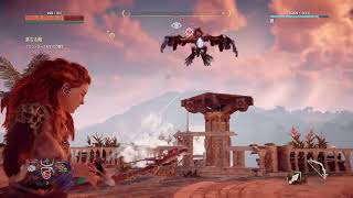 ゲーム実況☆１５秒の奇跡☆【Horizon Zero Dawn™ ＃１７】少女と機械の大河物語！空戦、新たな刺客に絶望。
