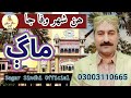 Hin Shahar E Wafa Ja Maag Mitha Sagar Sindhi Official My Best Song