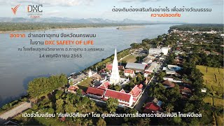 [Live] วัฒนธรรมความปลอดภัย ที่เป็นรูปธรรมปฏิบัติได้จริงนั้นสังคมไทยต้องเสริมกันอย่างไร? | 14 พ.ย. 65