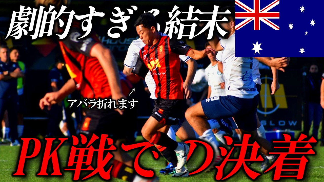 【激闘】ついにカップ戦が開幕！延長でも決着つかずPK戦までもつれる展開に...