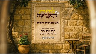 לחיות את הפרשה - פרשת עקב - הרב יצחק ערד (הרב יצחק ערד) - התמונה מוצגת ישירות מתוך אתר האינטרנט יוטיוב. זכויות היוצרים בתמונה שייכות ליוצרה. קישור קרדיט למקור התוכן נמצא בתוך דף הסרטון
