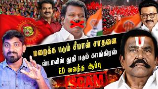 Download lagu போட்டிபோட்டு துதி பாடிய கட்சிகள் | திமுகவில் இணையும் OPS | நேரு மேல் பாய்ந்த வழக்கு | TPAS mp3