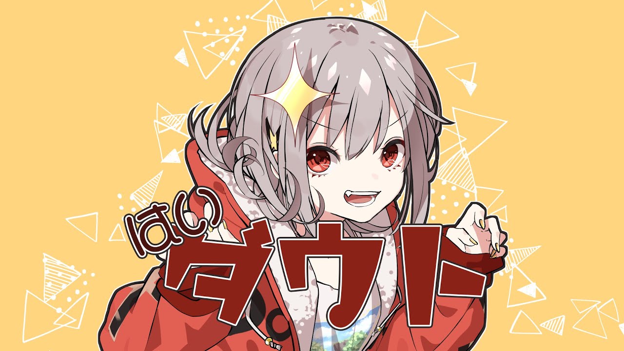 はいダウト feat. 可不(KAFU) 初音ミク