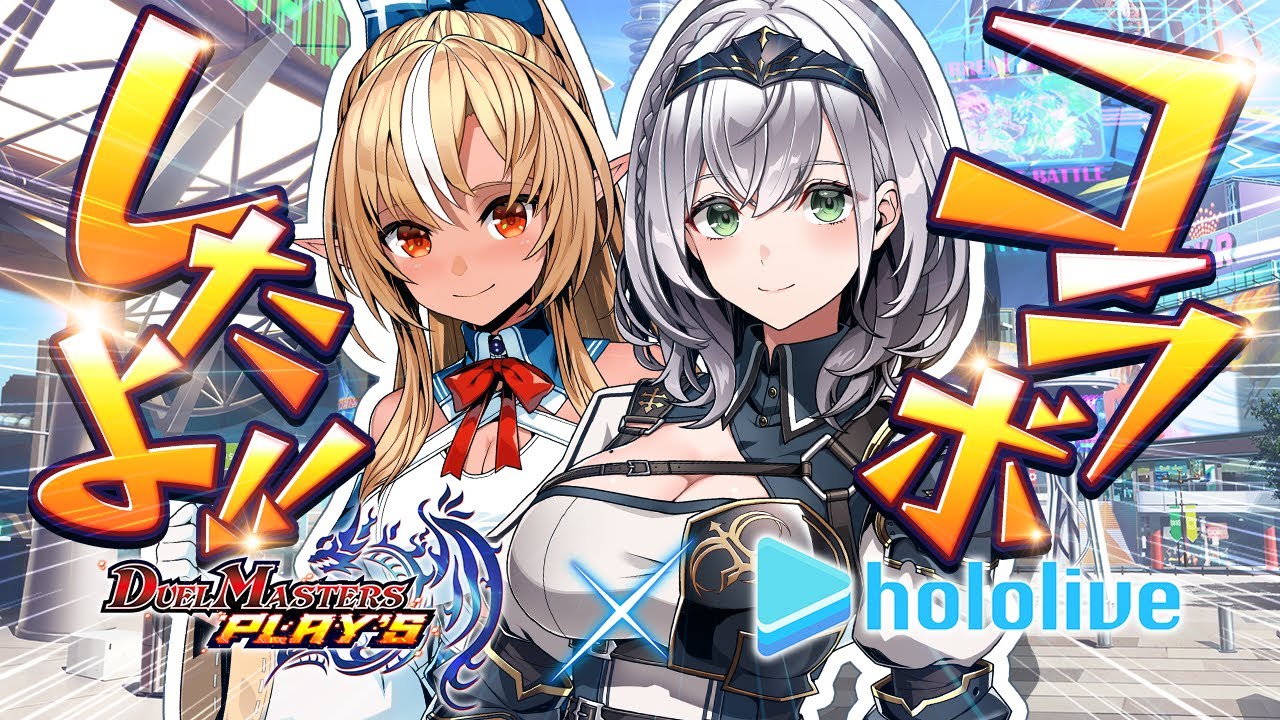 【デュエルマスターズ プレイス】ホロライブコラボきちゃあああ!早速フレアと遊んでみる!!!【白銀ノエル/ホロライブ】