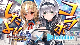 開始 - 【デュエルマスターズ プレイス】ホロライブコラボきちゃあああ!早速フレアと遊んでみる!!!【白銀ノエル/ホロライブ】