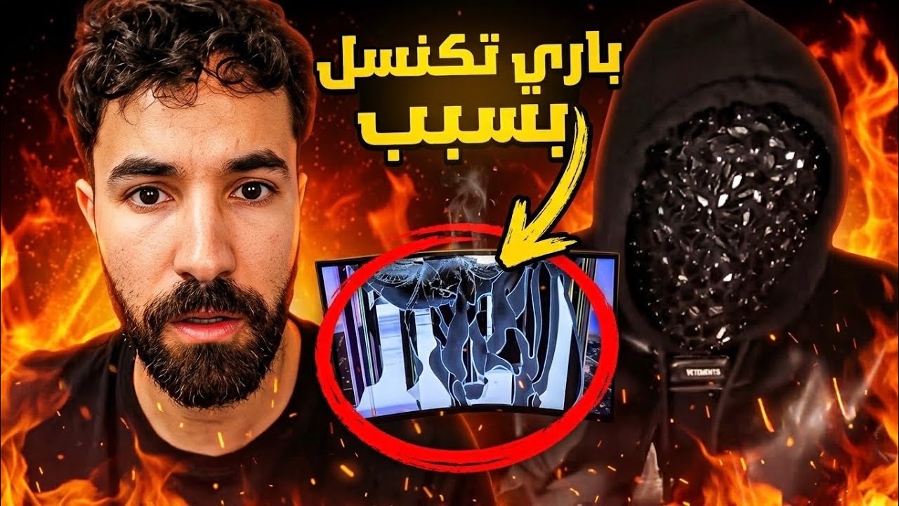 باري تيوب تكنسل بسبب كأس العالم