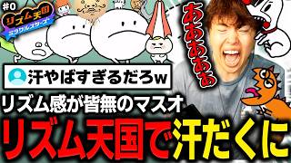 リズム天国で大暴れして汗だくになるマスオ【マスオ/リズム天国ミラクルスターズ/体験版】