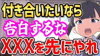 ※告白の知識はいりません。エ□動画で勉強してください【恋愛 結婚 失恋】