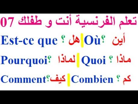 تعلم اللغة الفرنسية للاطفال : تعليم اللغة الفرنسية  للأطفال بطريقة صحيحة #اطفال #الفرنسية