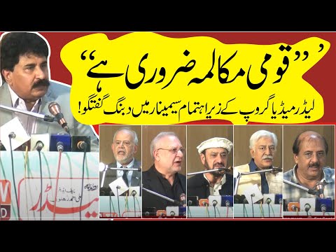 قومی مکالمہ ضروری ہے