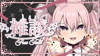 【雑談】鬱から舞い戻りしサキュバスをかまえ。ゆるすの推し活終わっちゃうかもしれなくて不安だよーな雑談【 脳破戒ゆるす / #新人vtuber / #個人vtuber  / #雑談 】