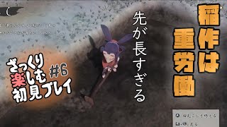 【サクナヒメ】ざっくり楽しむ初見プレイ#6