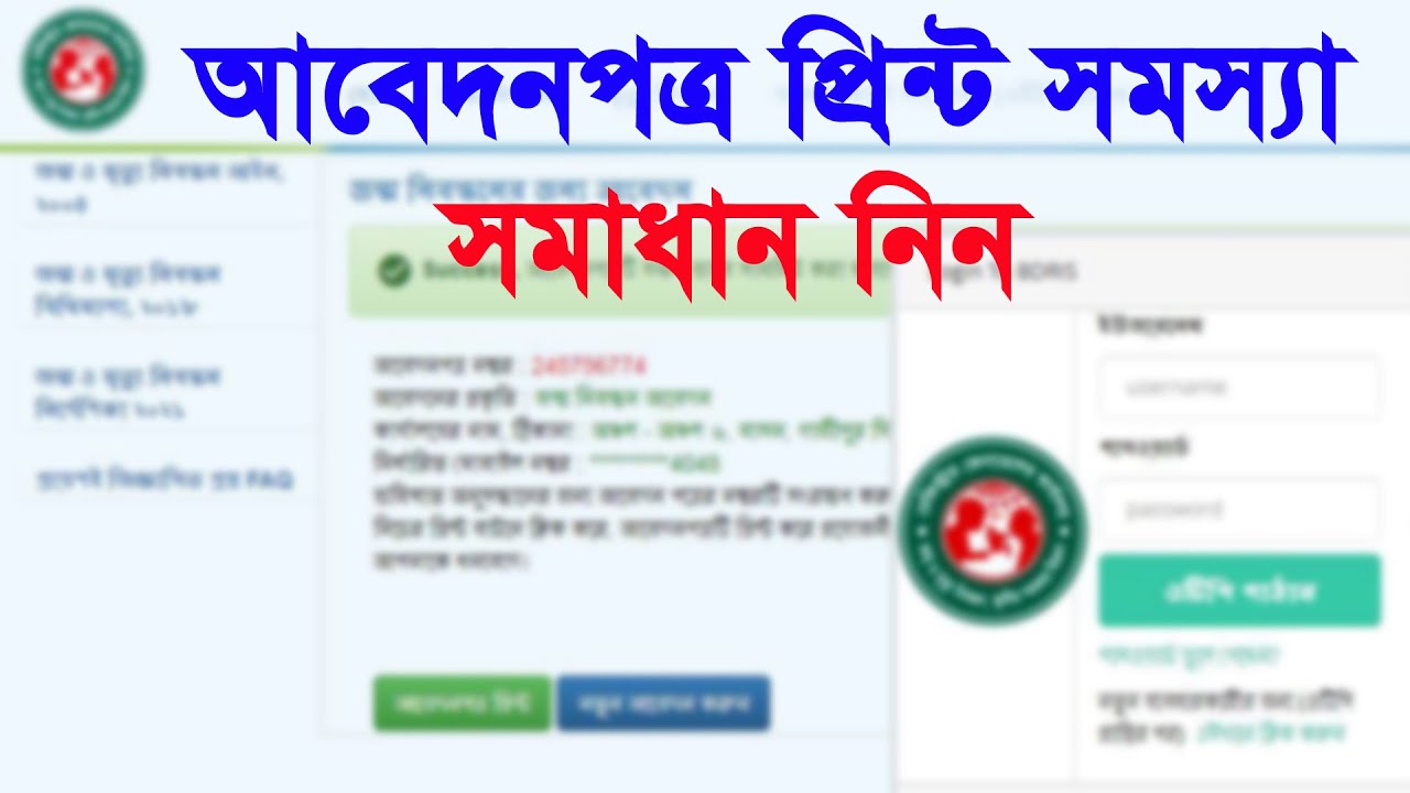 Birth certificate application print Problem Solve| Rules for printing birth registration applicat...