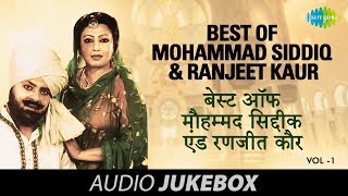 Best of Mohammad Siddiq & Ranjeet Kaur | Punjabi Duet Songs | Volume-1 | Audio Juke Box