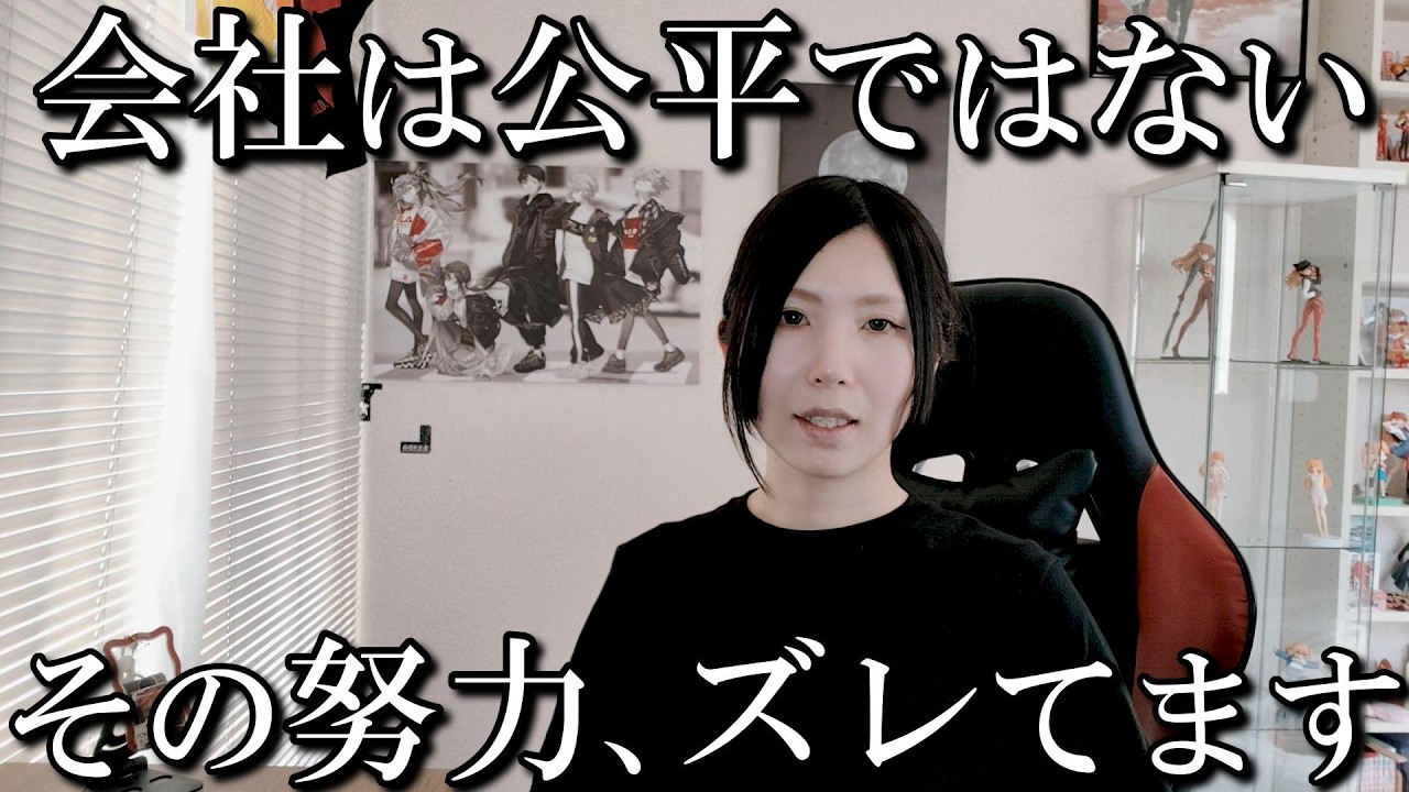 会社で評価されない本当の理由｜努力している人ほど損をする構造