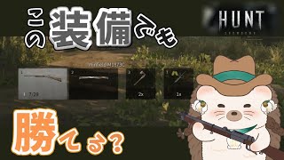 この装備でも勝てるって本当ですかぁあ⁈【Hunt: Showdown】切り抜き動画