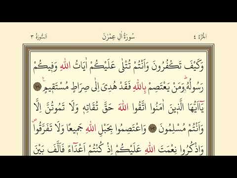 59.LESSON ALI IMRAN 101-108 | QURAN PAGE 62 | SLOW AND TACWID READING LESSONS | LEARN QURAN