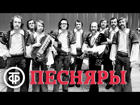 ВИА "Песняры". Сборник песен. Эстрада 1970-80-х