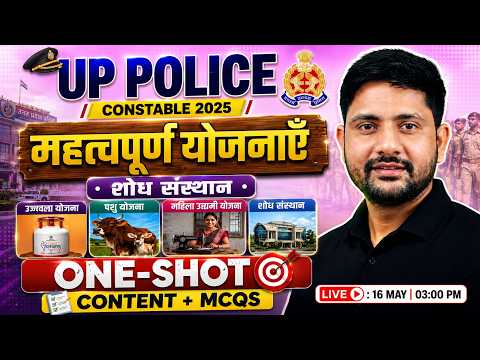 UP Police 2026 Static GK 🔥 | महत्वपूर्ण योजनाएँ एवं शोध संस्थान | Police GK By Ankit Sir