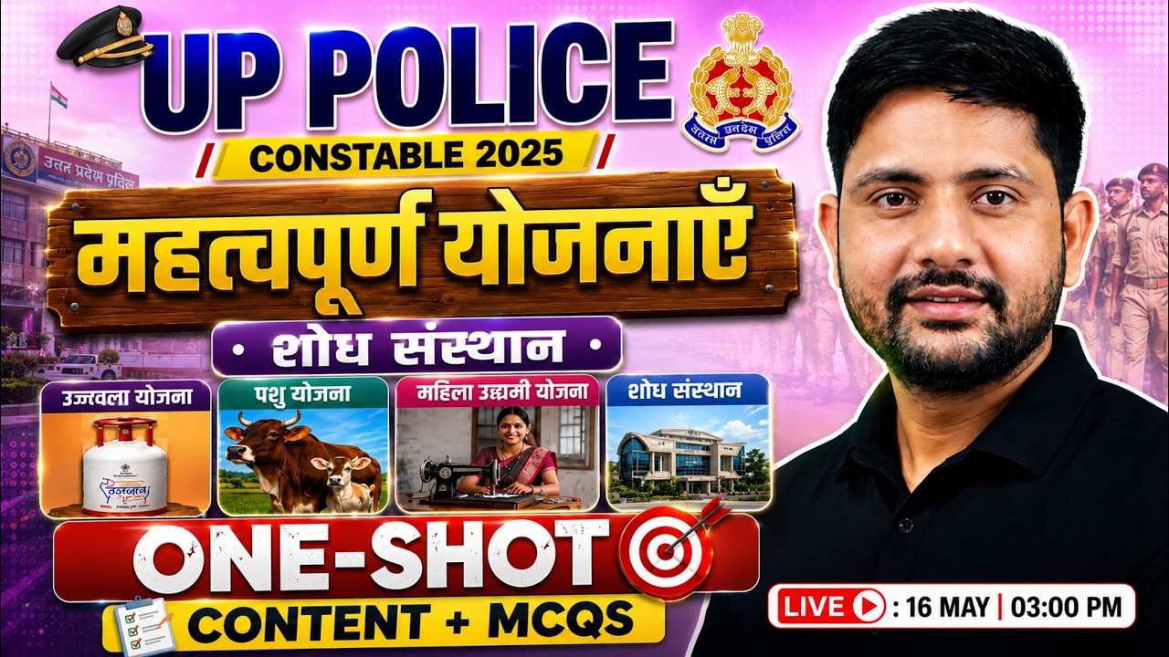 UP Police 2026 Static GK 🔥 | महत्वपूर्ण योजनाएँ एवं शोध संस्थान | Police GK By Ankit Sir