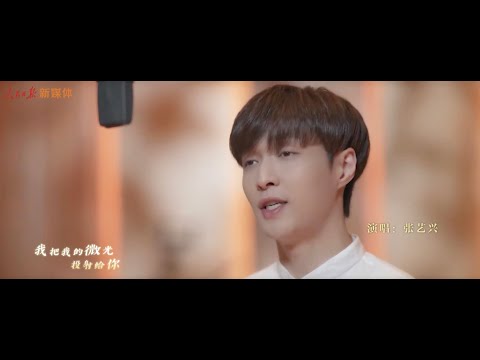 220502 【张艺兴】建团百年主题曲《闪光如你》MV | LAY ZHANG "Glistening Like You" MV