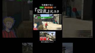 今更聞けないファンの間で言われる『四流』由来【非公式切り抜き/我々だ】#shorts