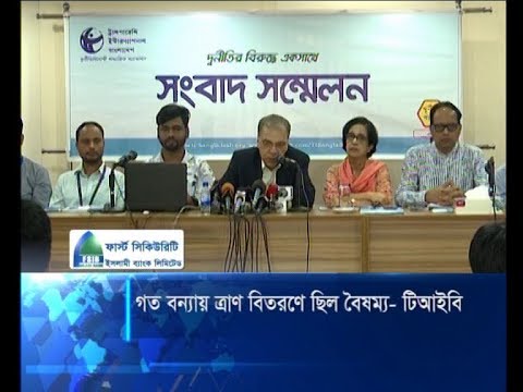 গত বন্যায় ত্রান বিতরণে ছিল বৈষম্য: টিআইবি | ETV News