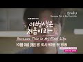 Because This Is My First Life (Official Trailer)