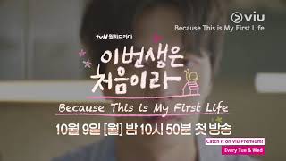 Because This Is My First Life (Official Trailer)