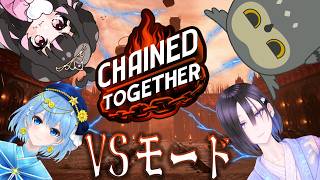 「Chained Togetherコラボ」　２対２の新モードをやるぞ～～～🦉