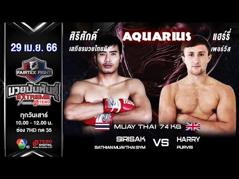 Sirisak VS Harry  | Muay Thai | #Fairtexfight Muaythai Extreme (April 29, 2023)