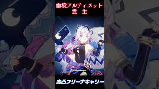 【原神】Luna2 幽境アルティメット霊主 完凸フリーナキャリー【Genshin impact】 #shorts #genshinimpact #原神