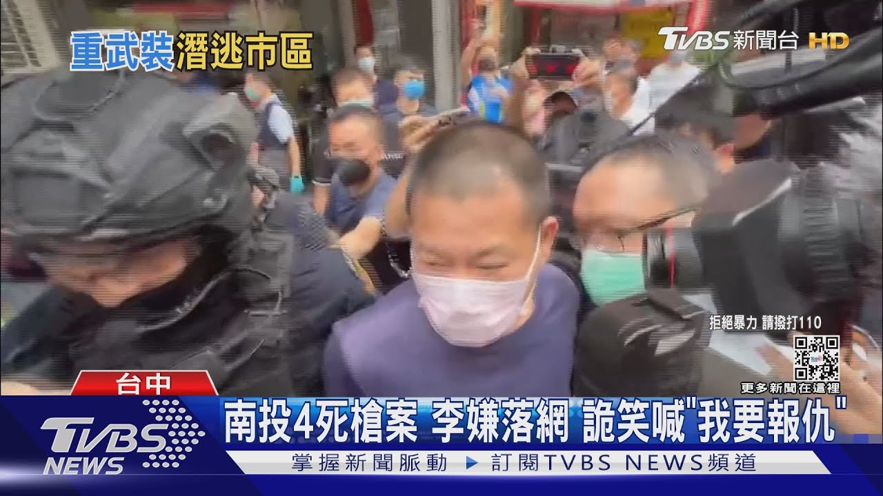 南投4死槍案 李嫌落網 詭笑喊「我要報仇」