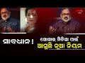 ସୋସାଲ ମିଡିଆ ପାଇଁ ଆସୁଛି ନୂଆ ନିୟମ NNS ODIA